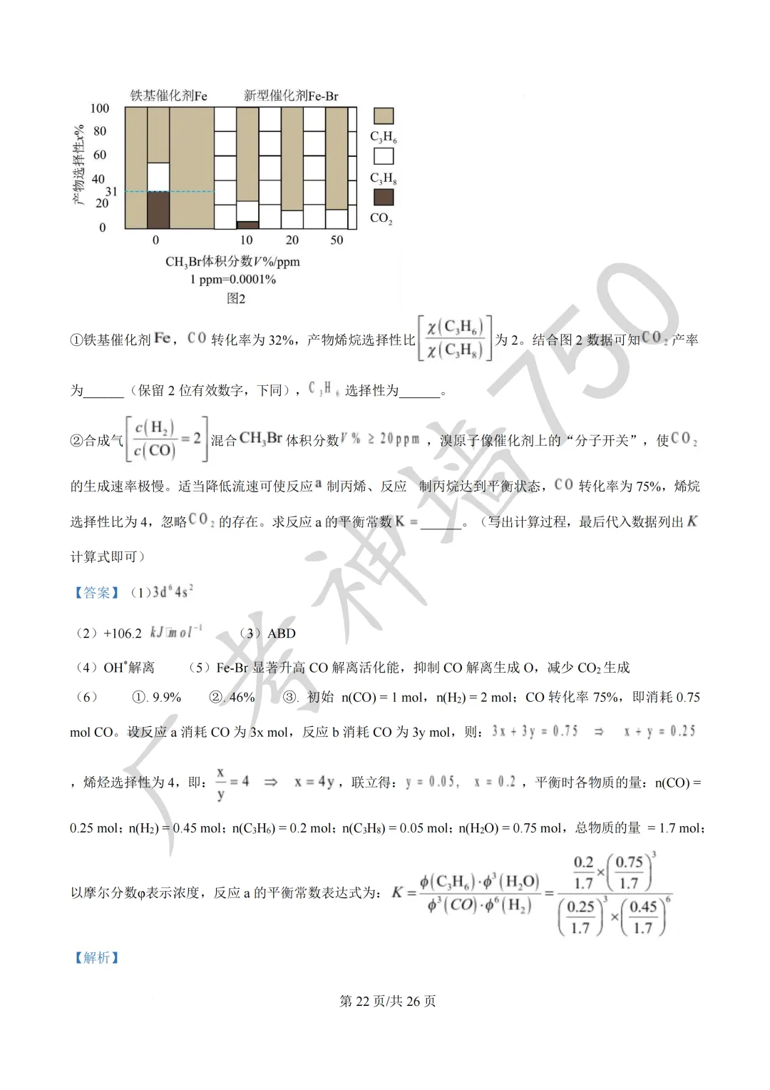 2026届广东汕头市普通高考第一次模拟考试试题 第125张