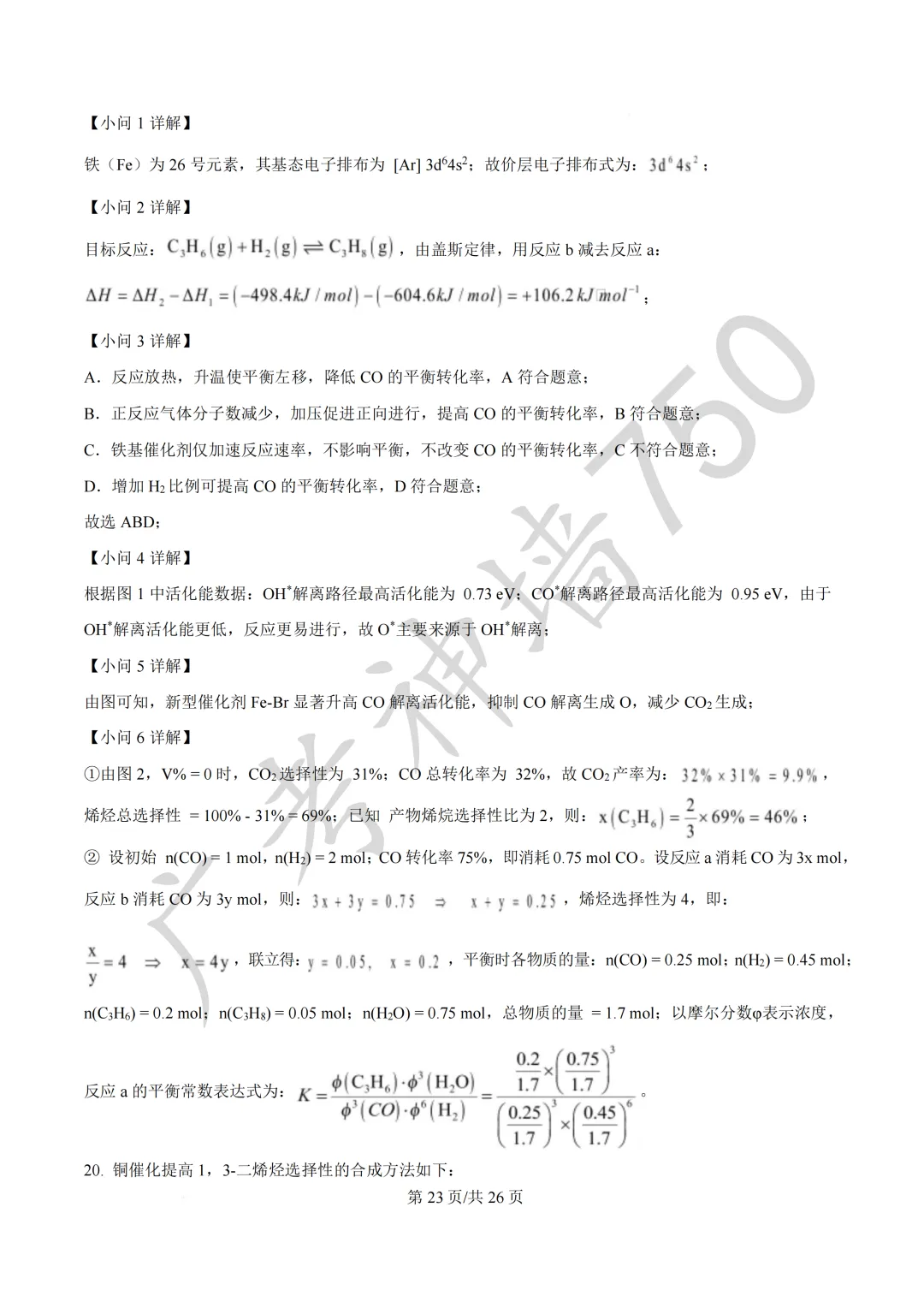 2026届广东汕头市普通高考第一次模拟考试试题 第126张