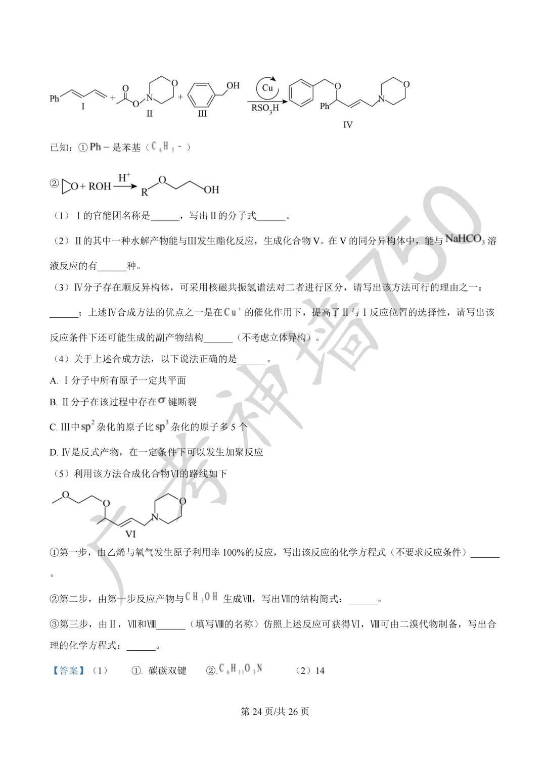 2026届广东汕头市普通高考第一次模拟考试试题 第127张