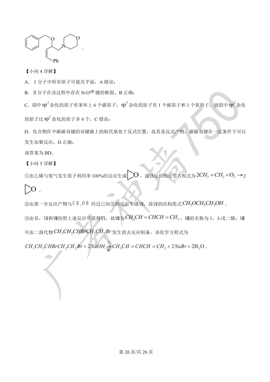 2026届广东汕头市普通高考第一次模拟考试试题 第129张