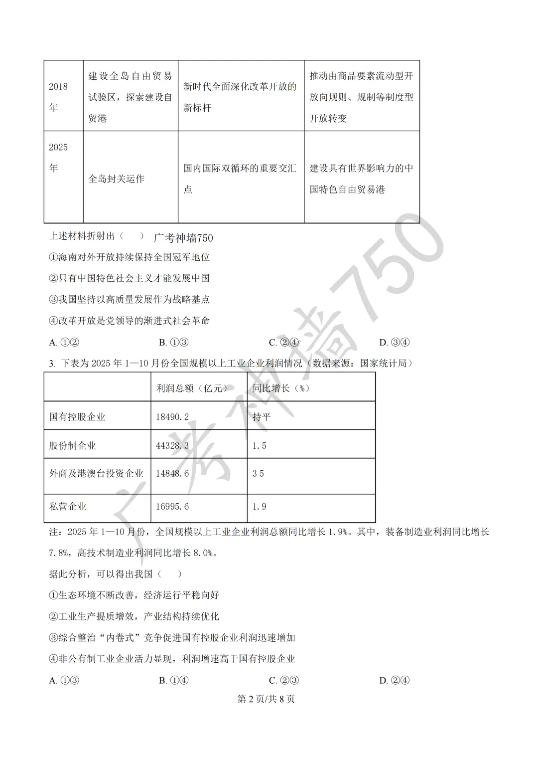 2026届广东汕头市普通高考第一次模拟考试试题 第131张