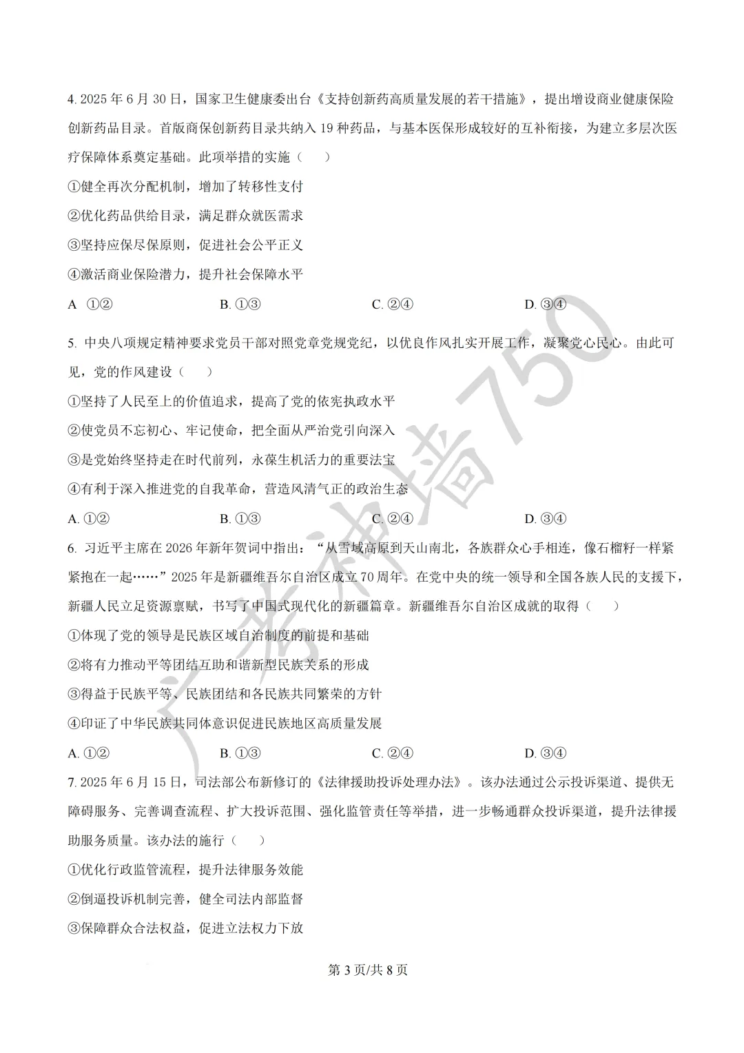 2026届广东汕头市普通高考第一次模拟考试试题 第132张