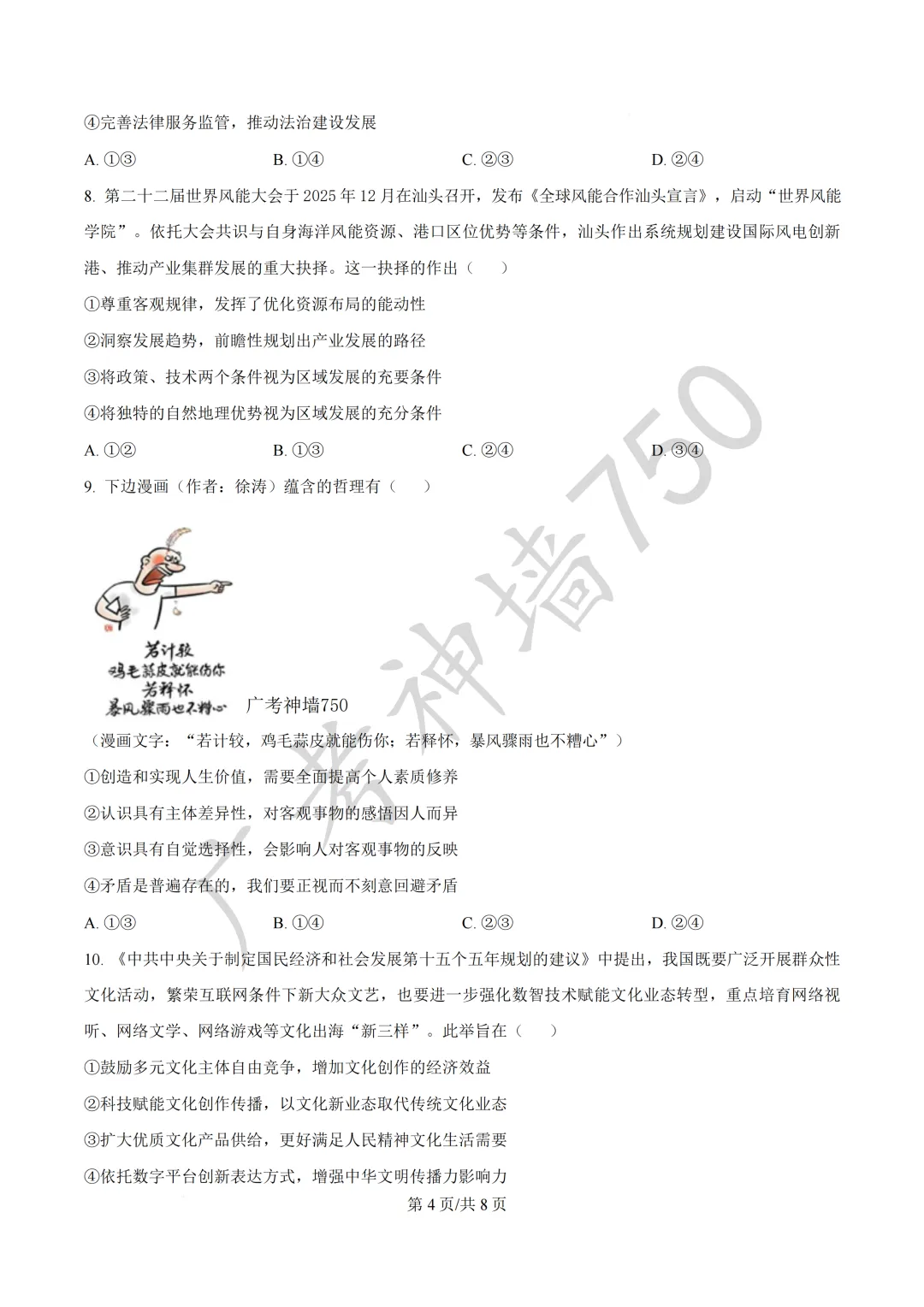 2026届广东汕头市普通高考第一次模拟考试试题 第133张