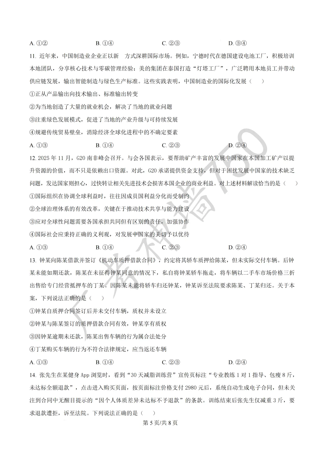 2026届广东汕头市普通高考第一次模拟考试试题 第134张