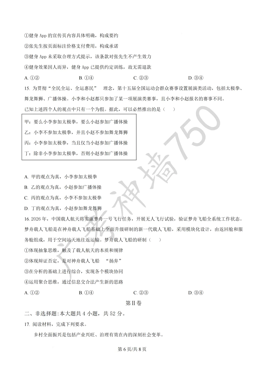 2026届广东汕头市普通高考第一次模拟考试试题 第135张