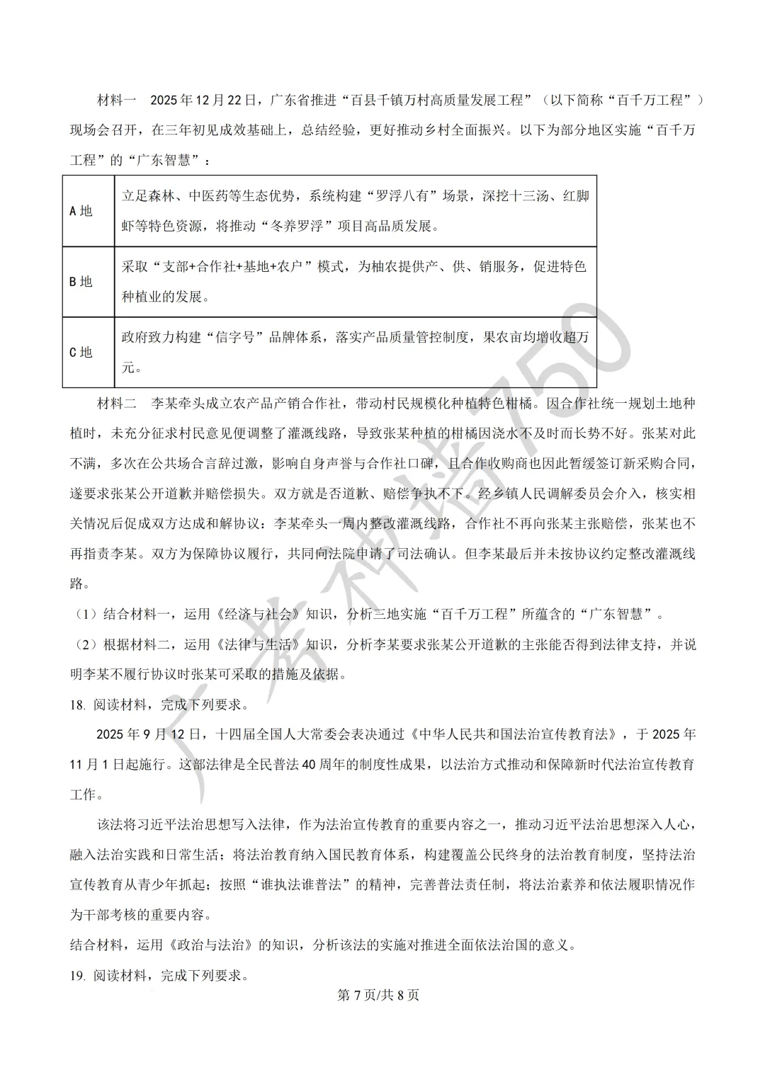 2026届广东汕头市普通高考第一次模拟考试试题 第136张