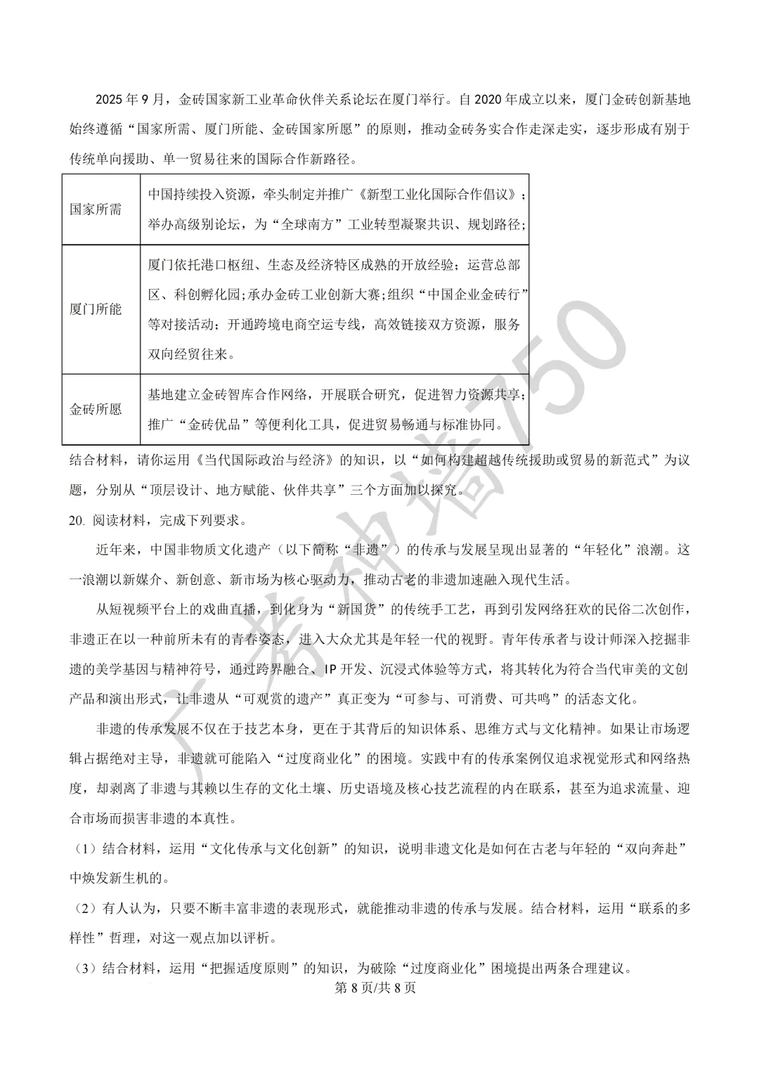 2026届广东汕头市普通高考第一次模拟考试试题 第137张