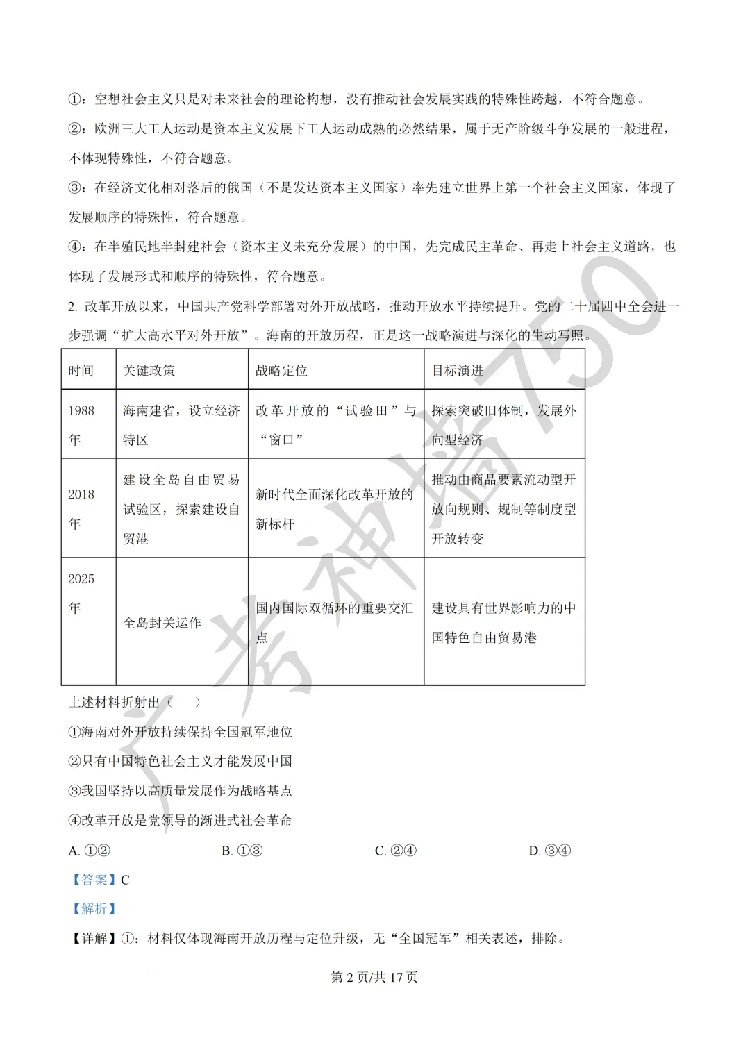 2026届广东汕头市普通高考第一次模拟考试试题 第139张