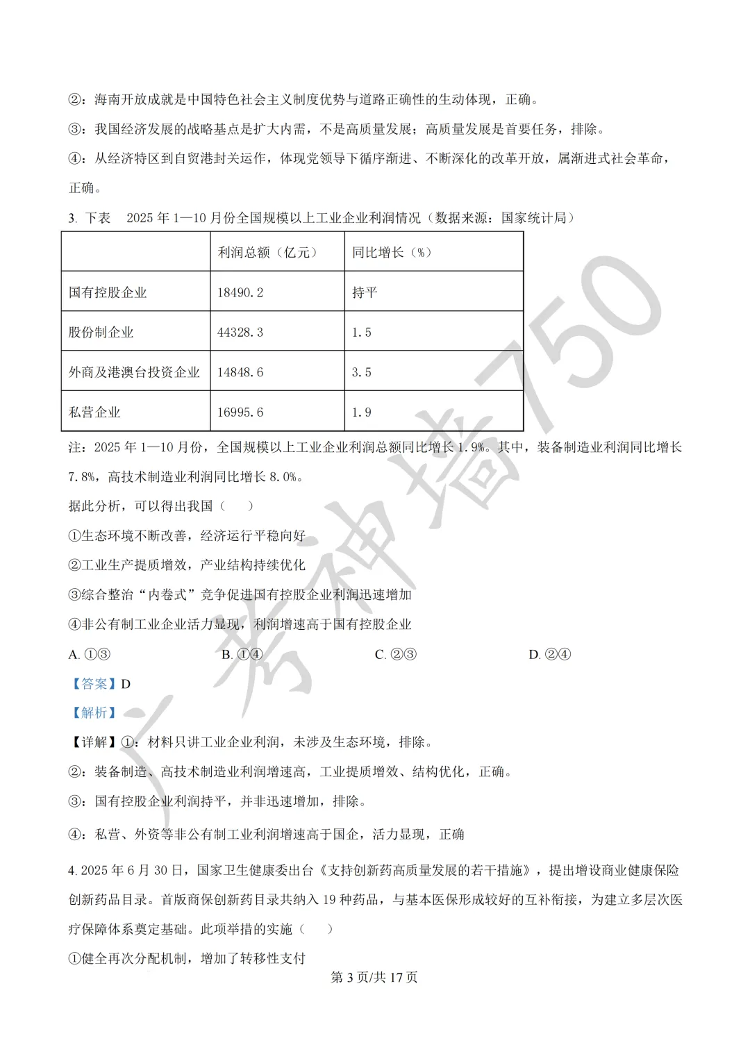2026届广东汕头市普通高考第一次模拟考试试题 第140张