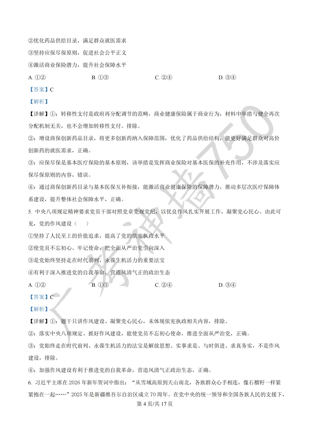 2026届广东汕头市普通高考第一次模拟考试试题 第141张
