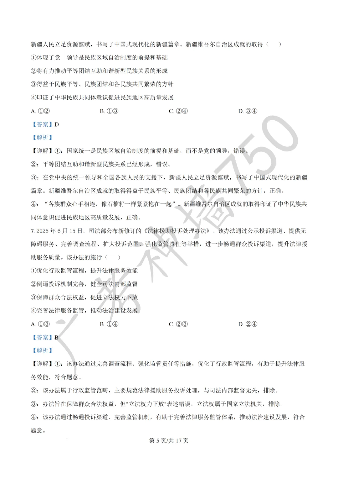 2026届广东汕头市普通高考第一次模拟考试试题 第142张