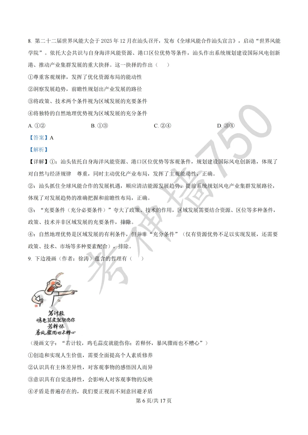2026届广东汕头市普通高考第一次模拟考试试题 第143张