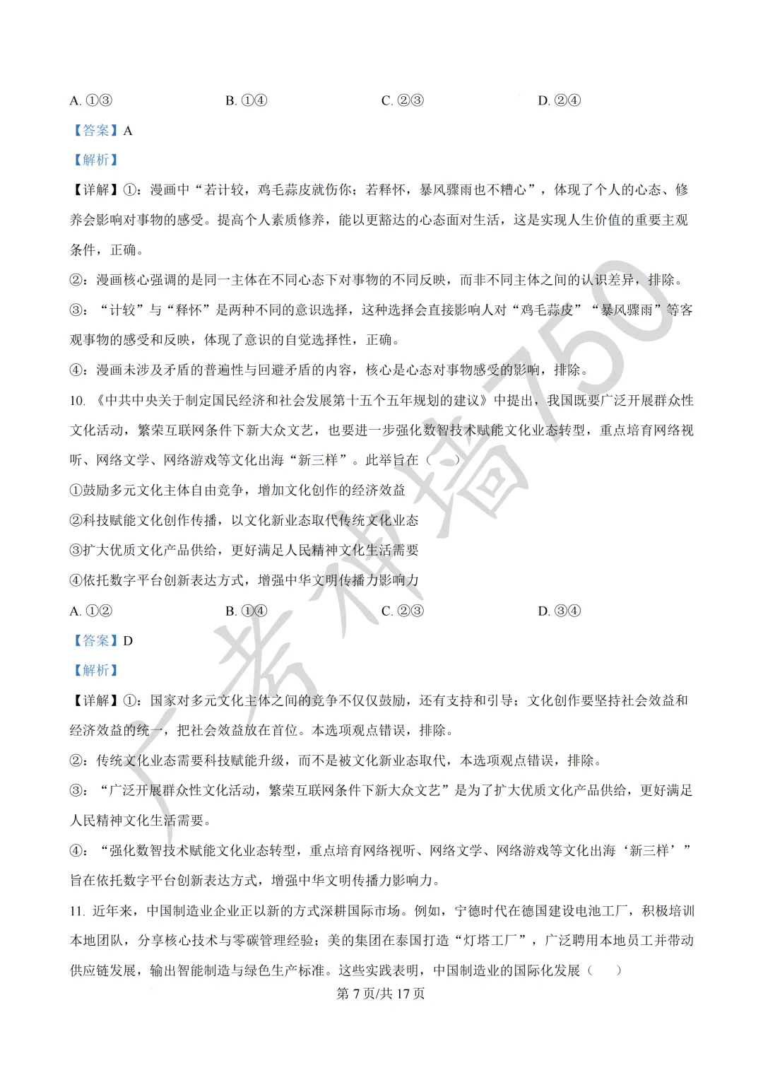 2026届广东汕头市普通高考第一次模拟考试试题 第144张