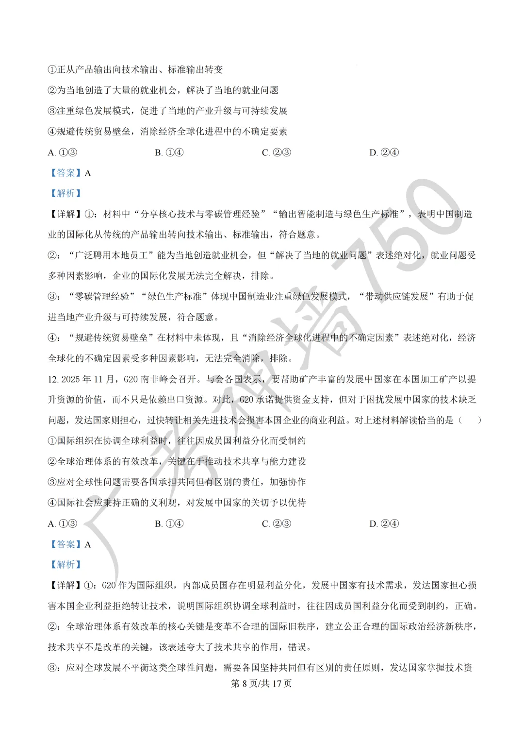 2026届广东汕头市普通高考第一次模拟考试试题 第145张