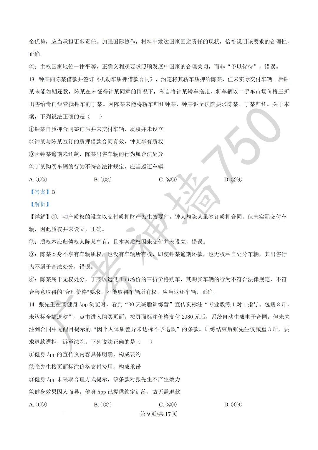 2026届广东汕头市普通高考第一次模拟考试试题 第146张