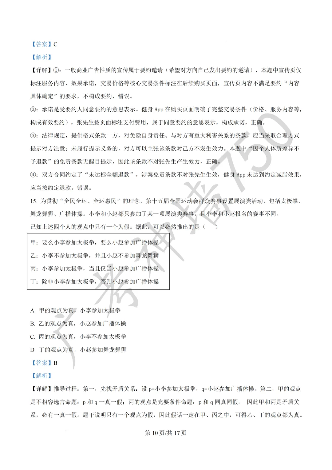 2026届广东汕头市普通高考第一次模拟考试试题 第147张
