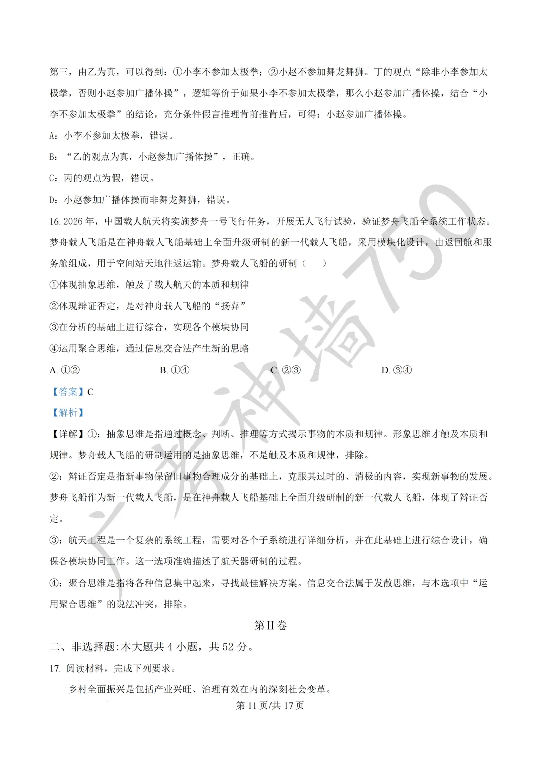 2026届广东汕头市普通高考第一次模拟考试试题 第148张