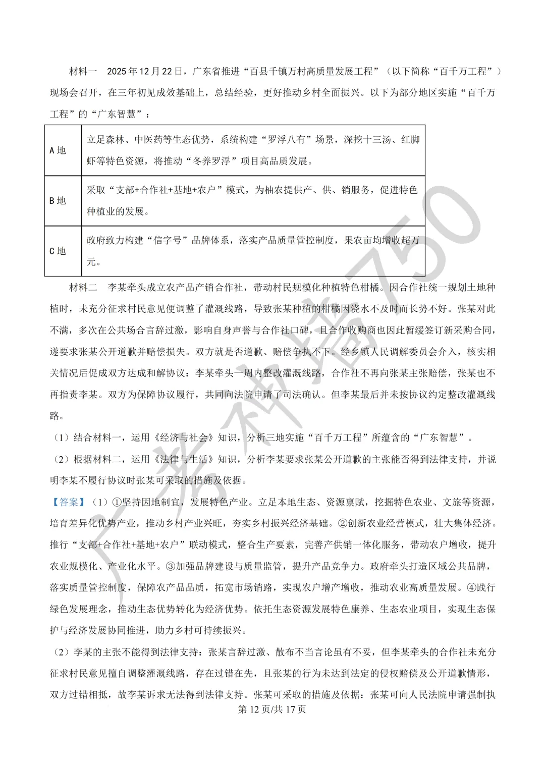 2026届广东汕头市普通高考第一次模拟考试试题 第149张