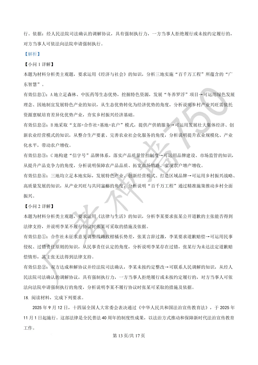 2026届广东汕头市普通高考第一次模拟考试试题 第150张