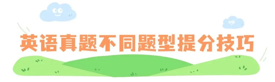 考研英语真题正确率低?其实很多27考研党都刷错了!!! 第6张 考研英语真题正确率低?其实很多27考研党都刷错了!!! 第6张