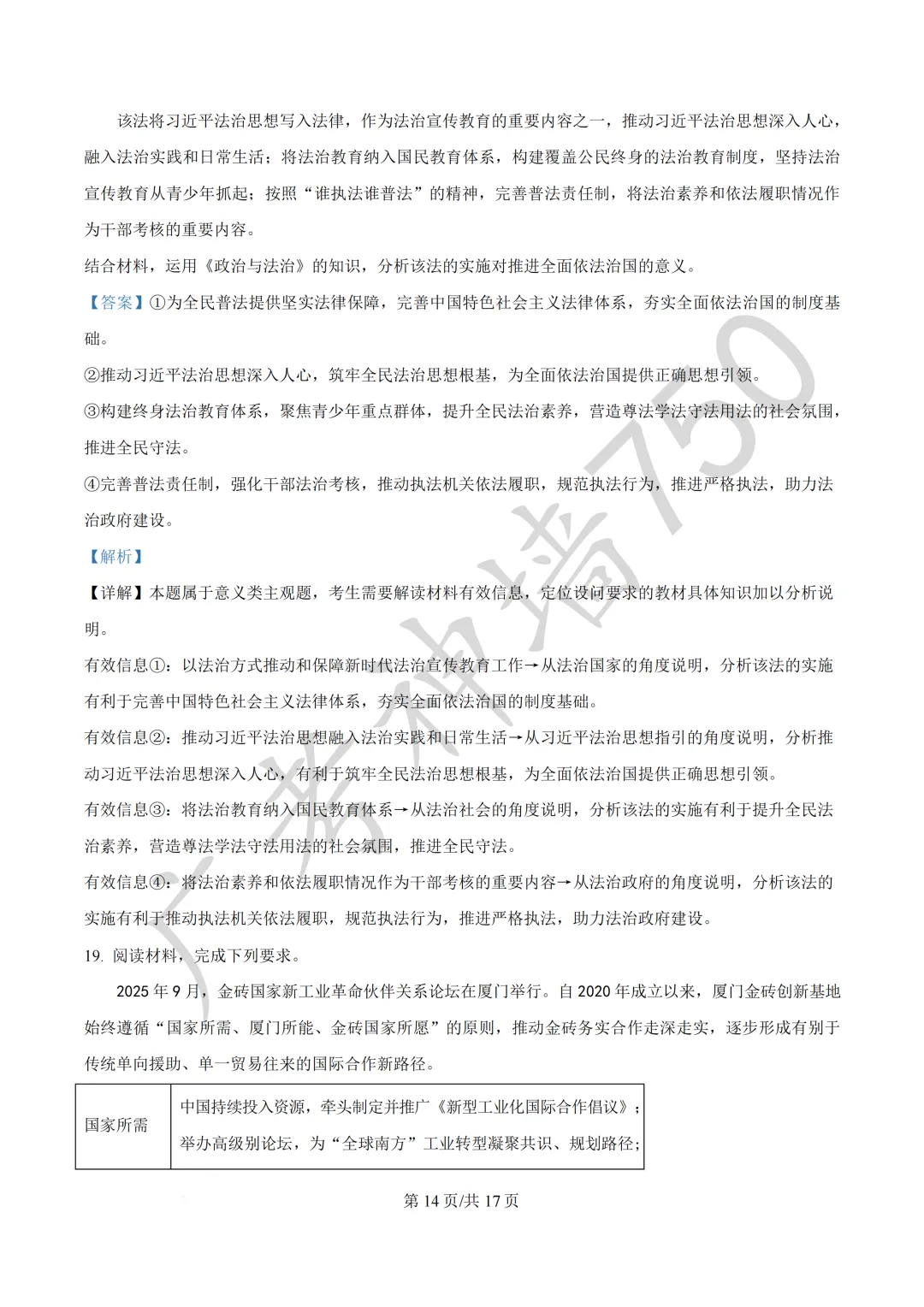 2026届广东汕头市普通高考第一次模拟考试试题 第151张