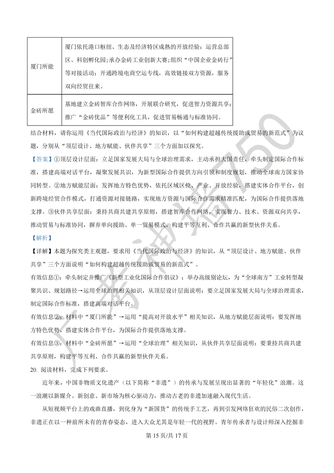 2026届广东汕头市普通高考第一次模拟考试试题 第152张