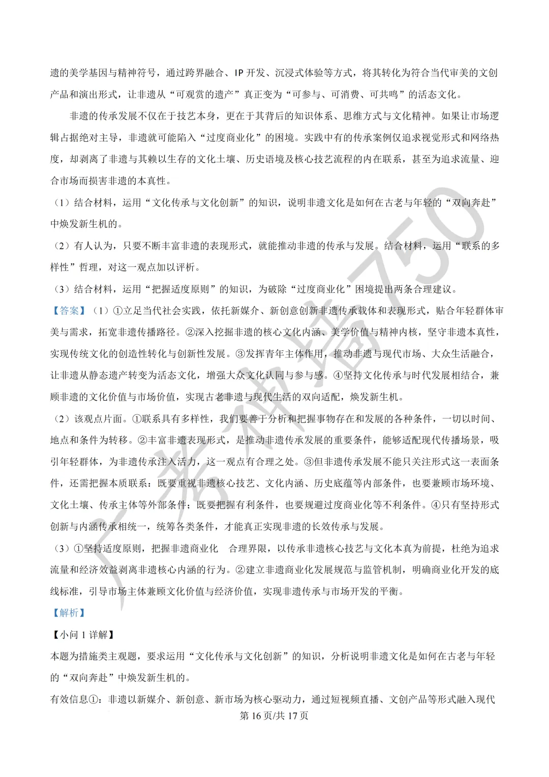 2026届广东汕头市普通高考第一次模拟考试试题 第153张