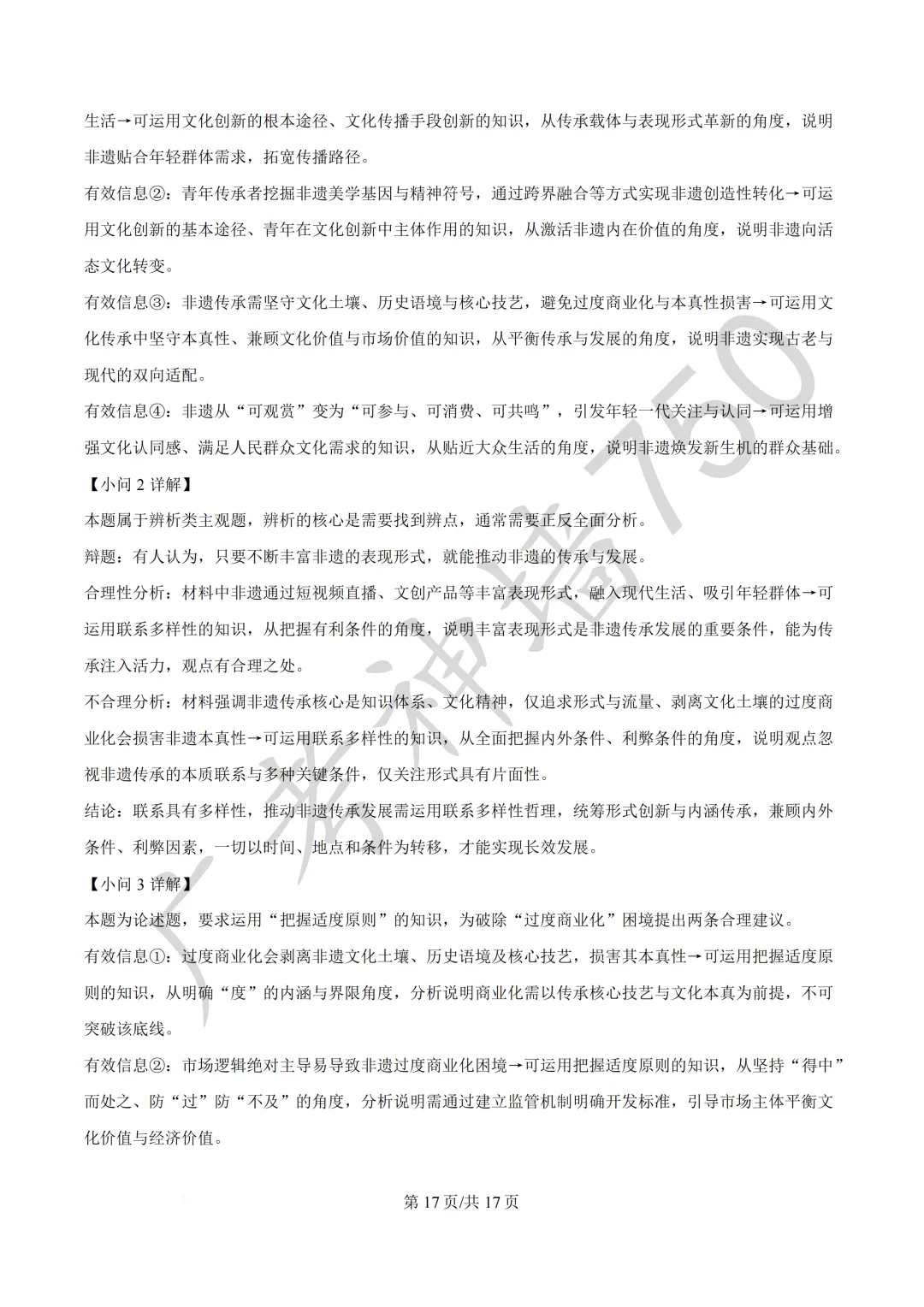 2026届广东汕头市普通高考第一次模拟考试试题 第154张