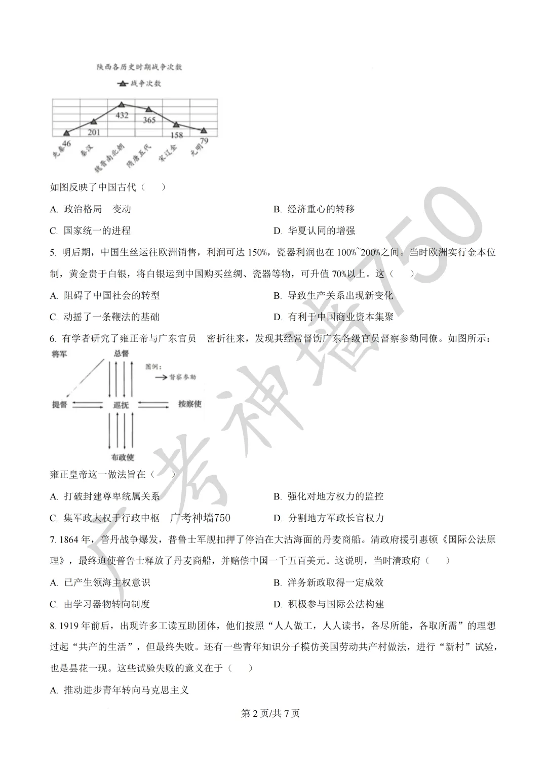 2026届广东汕头市普通高考第一次模拟考试试题 第156张