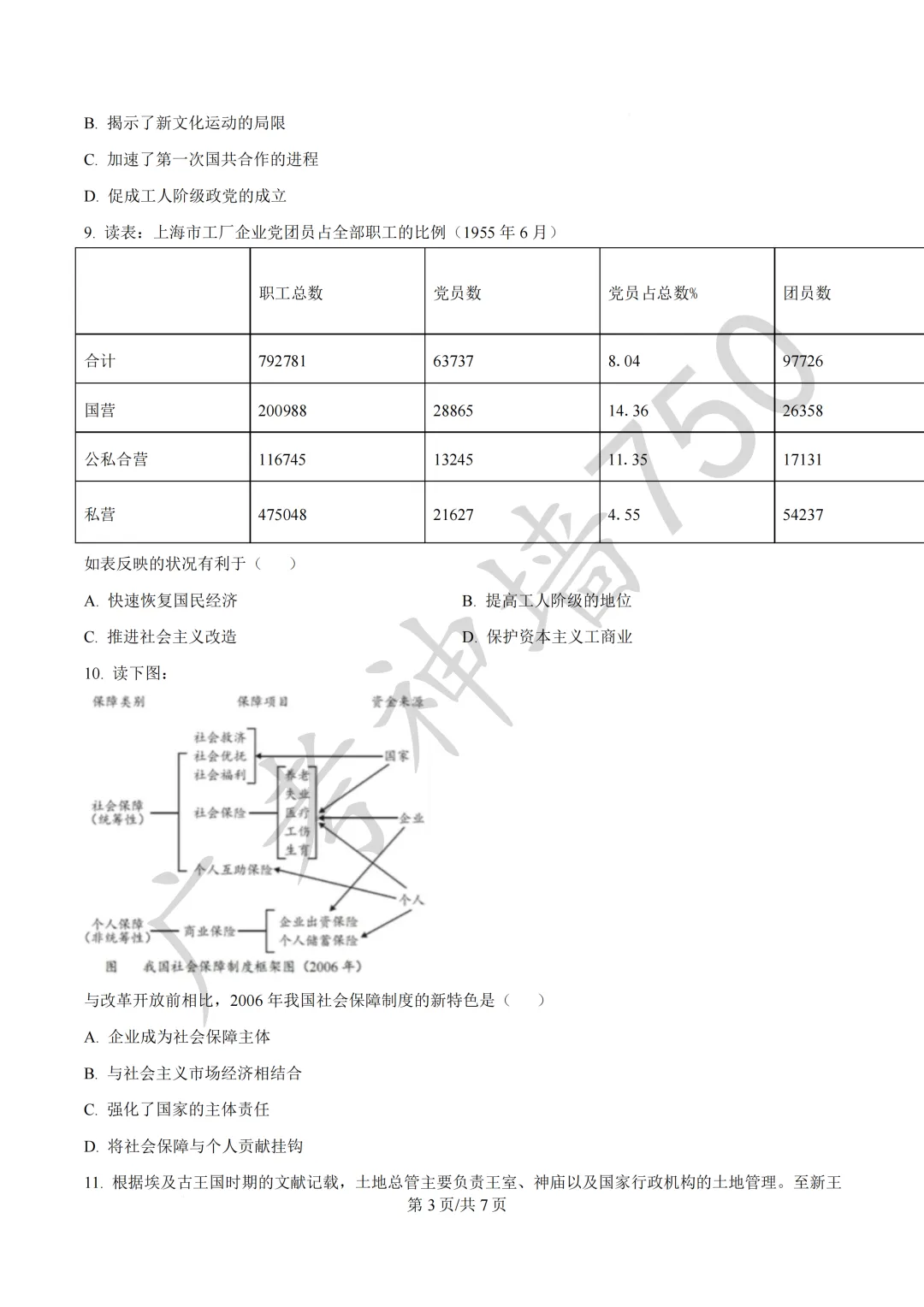 2026届广东汕头市普通高考第一次模拟考试试题 第157张