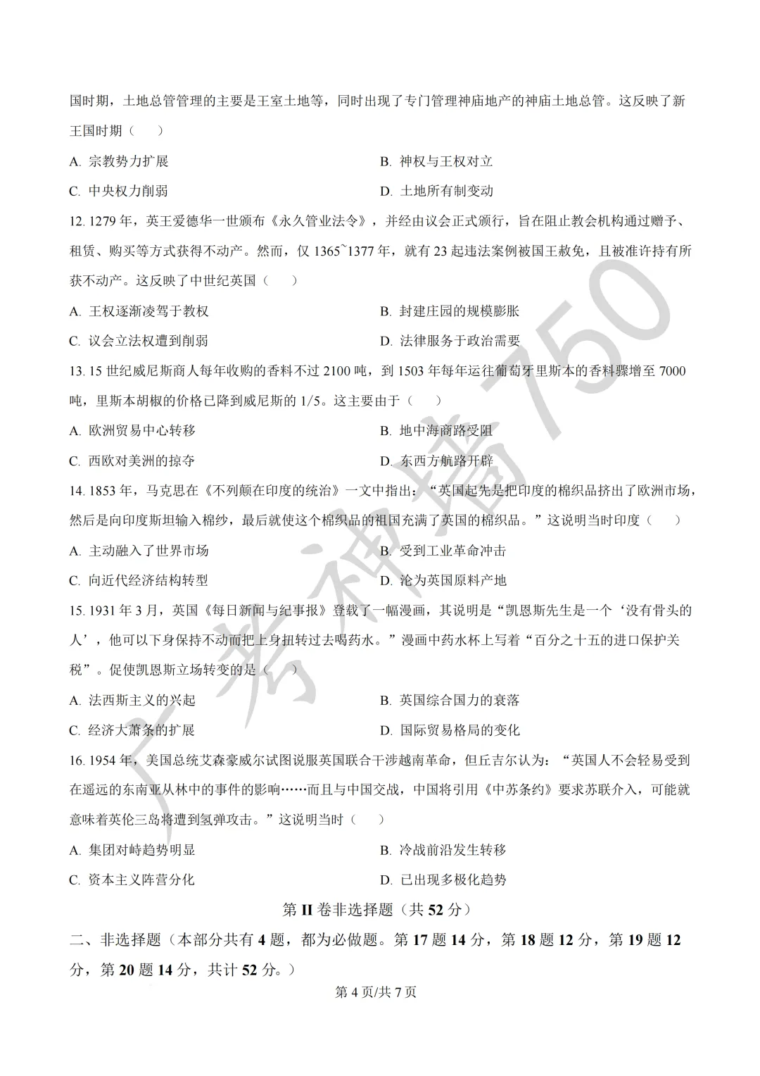 2026届广东汕头市普通高考第一次模拟考试试题 第158张