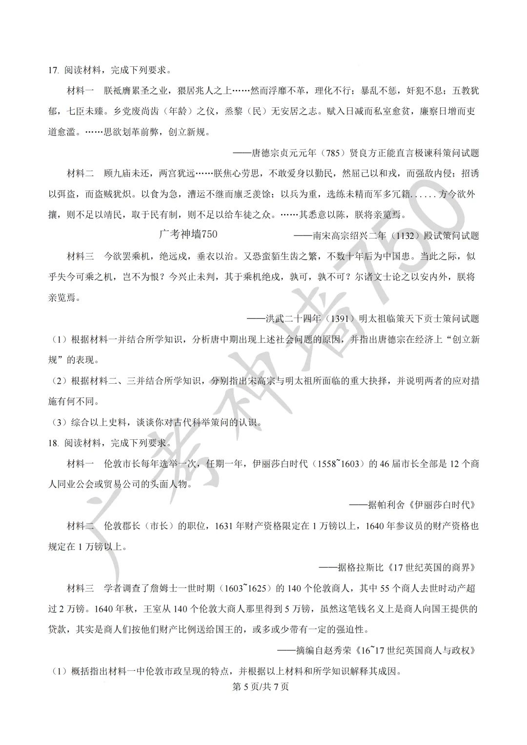 2026届广东汕头市普通高考第一次模拟考试试题 第159张