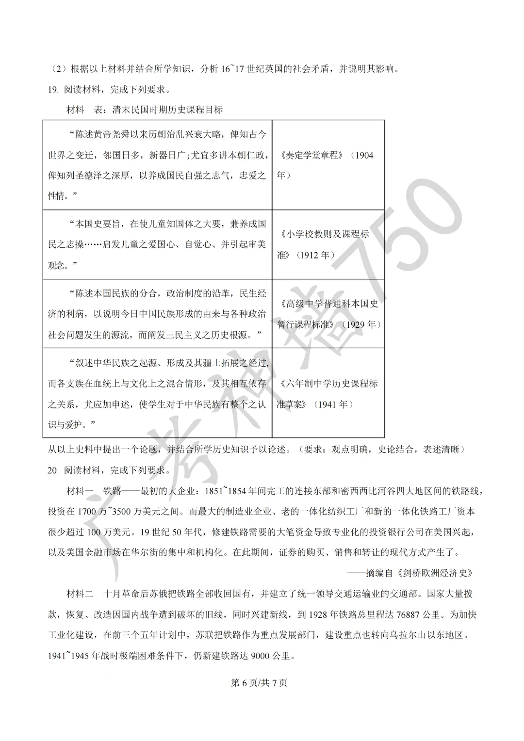 2026届广东汕头市普通高考第一次模拟考试试题 第160张