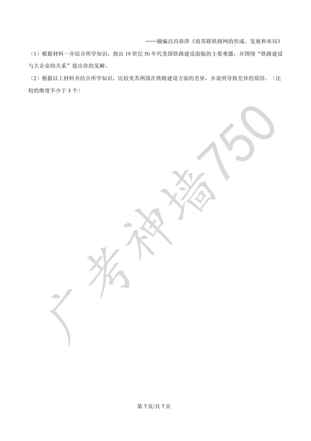 2026届广东汕头市普通高考第一次模拟考试试题 第161张