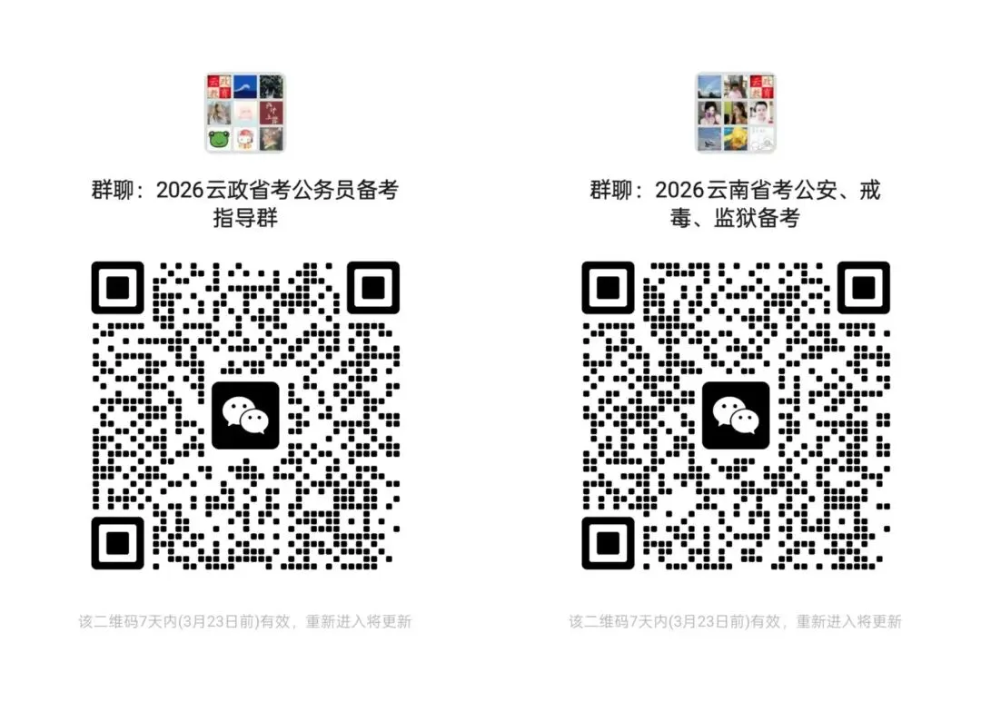 紧急估分!2026云南省考真题及答案完整版出炉(含申论执法/县乡/州市卷) 第1张