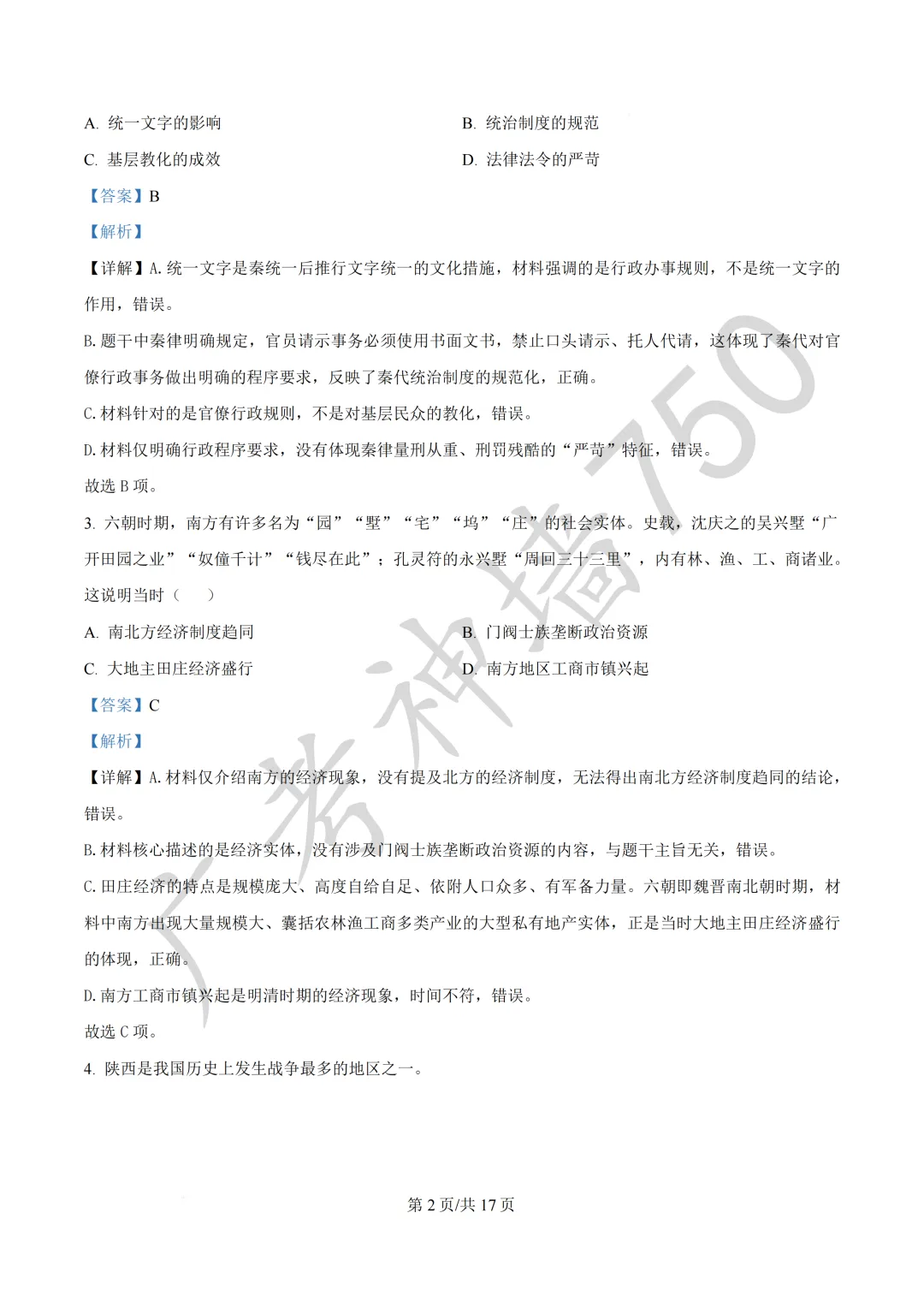 2026届广东汕头市普通高考第一次模拟考试试题 第163张