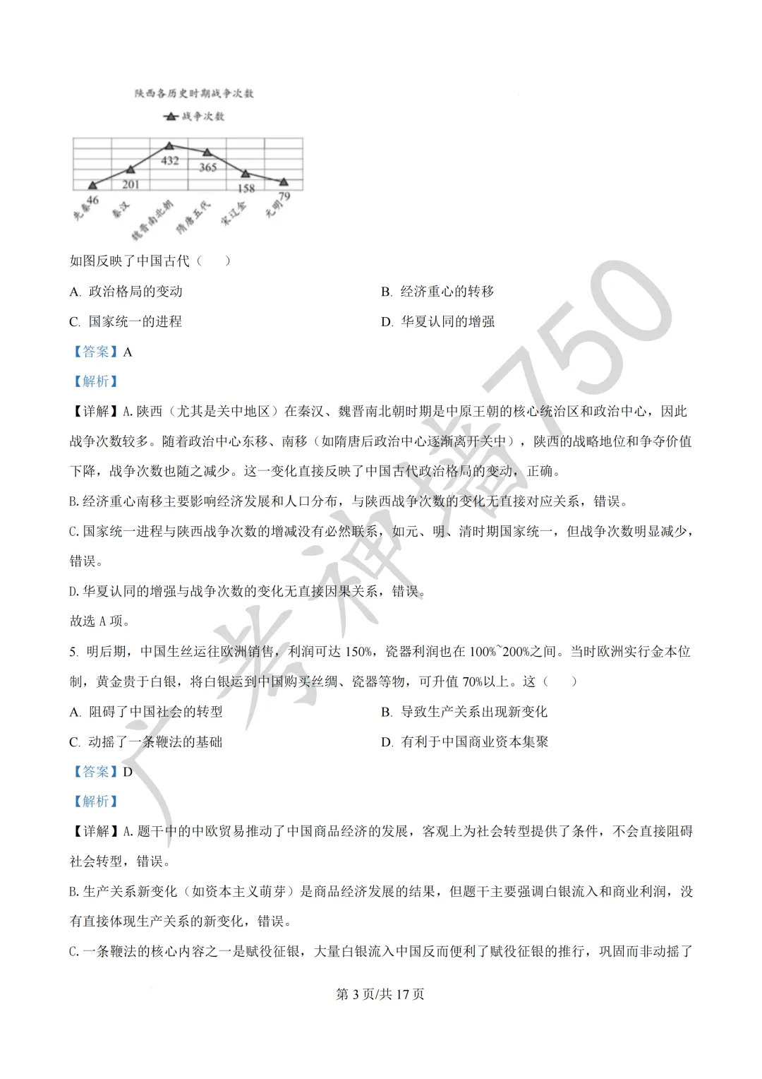 2026届广东汕头市普通高考第一次模拟考试试题 第164张
