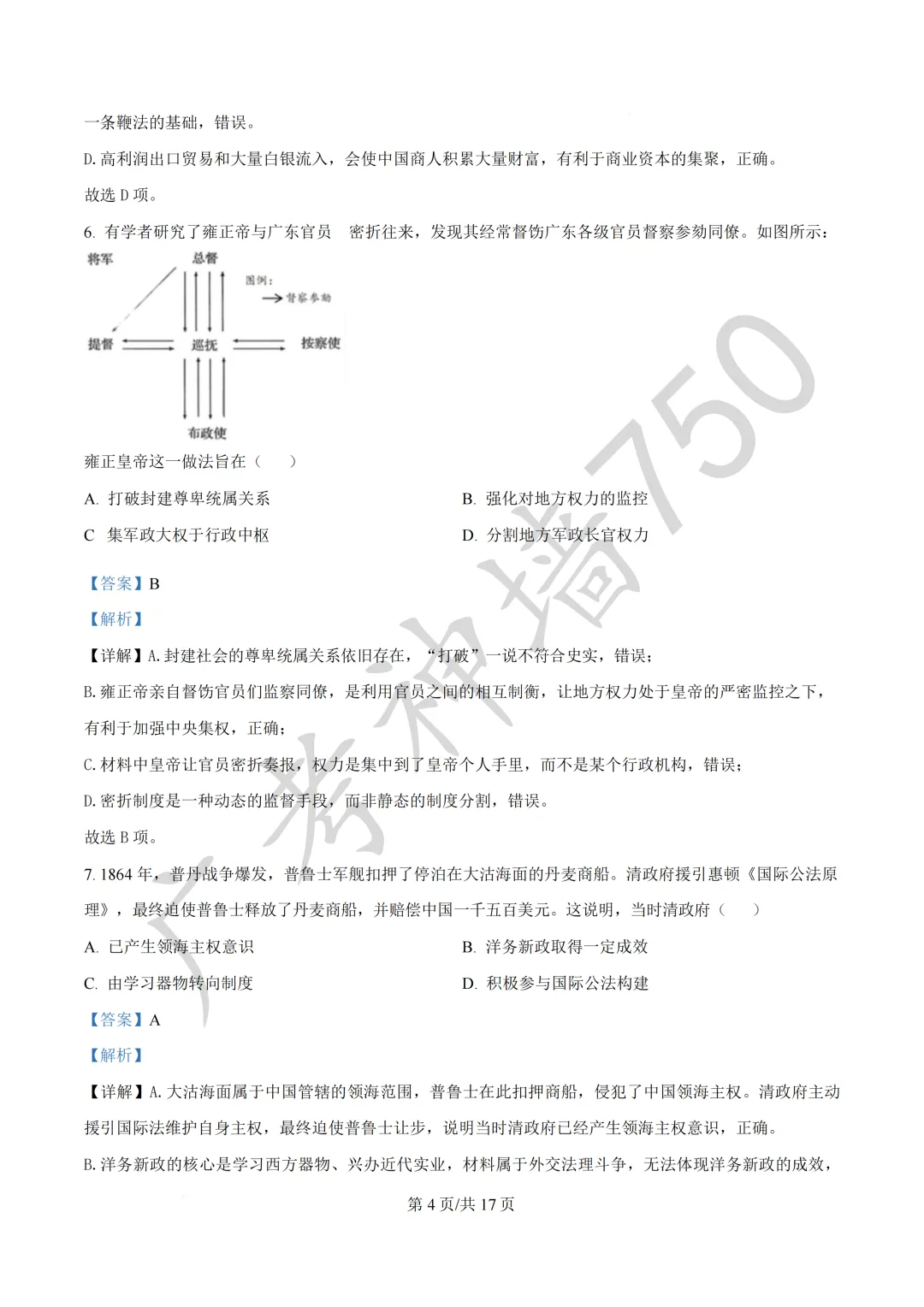 2026届广东汕头市普通高考第一次模拟考试试题 第165张