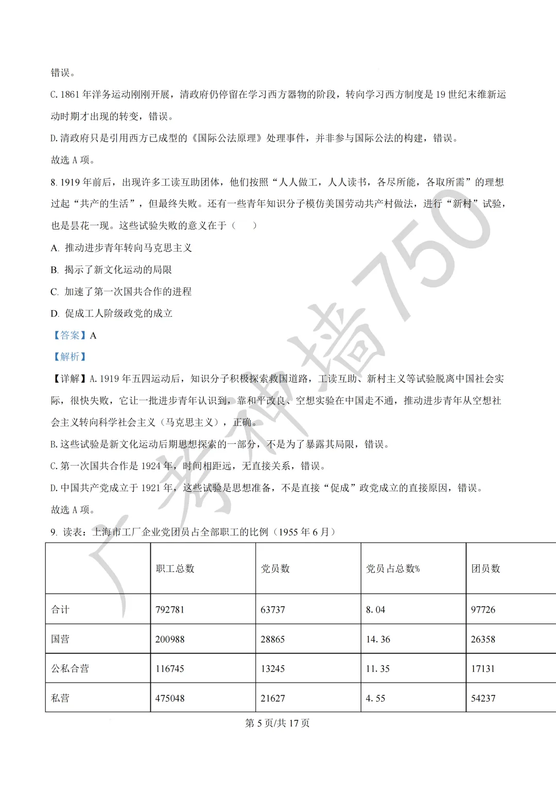 2026届广东汕头市普通高考第一次模拟考试试题 第166张