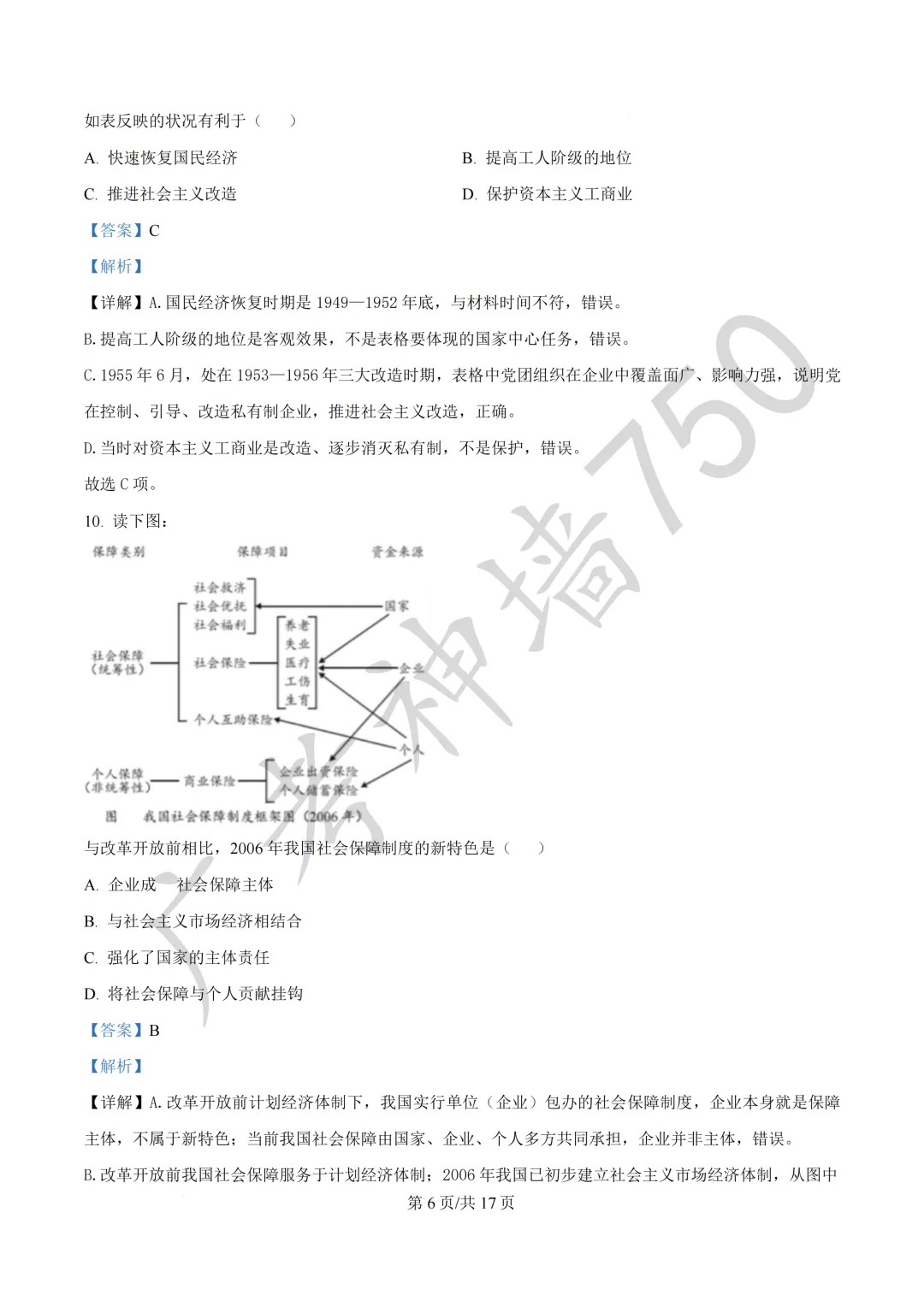 2026届广东汕头市普通高考第一次模拟考试试题 第167张