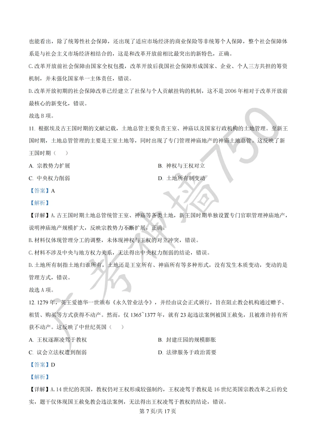 2026届广东汕头市普通高考第一次模拟考试试题 第168张