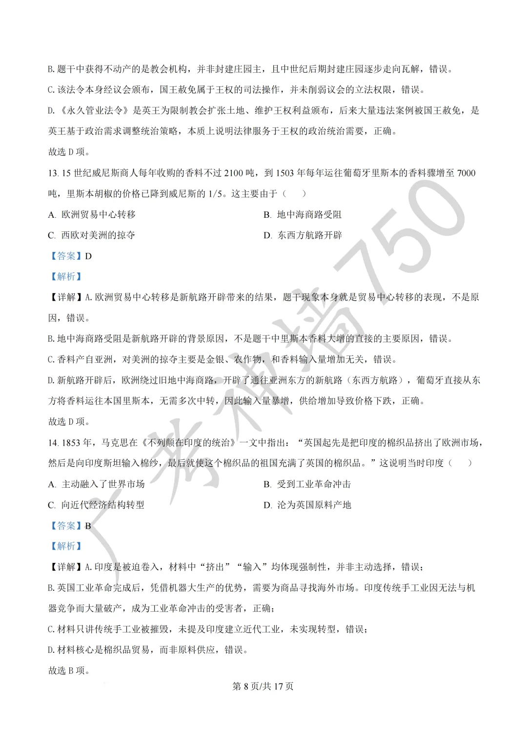 2026届广东汕头市普通高考第一次模拟考试试题 第169张