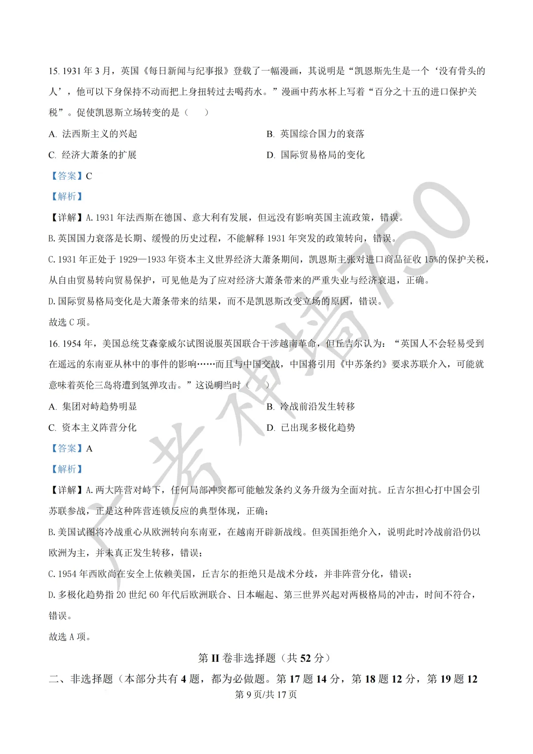 2026届广东汕头市普通高考第一次模拟考试试题 第170张
