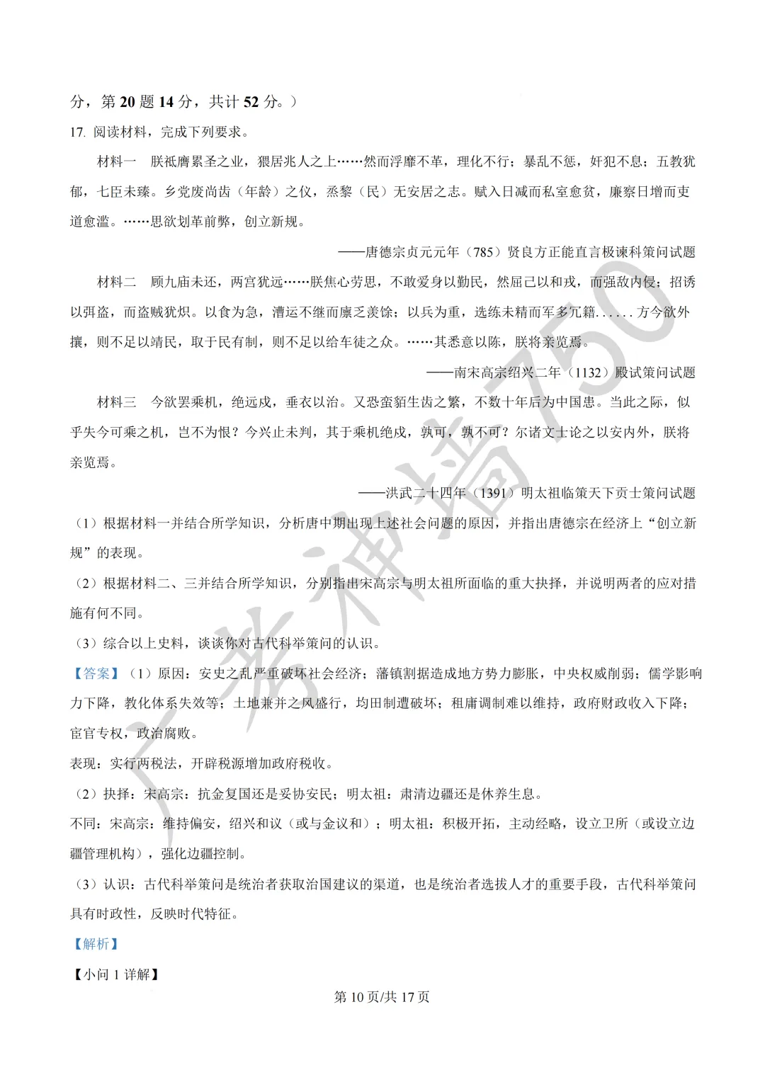 2026届广东汕头市普通高考第一次模拟考试试题 第171张