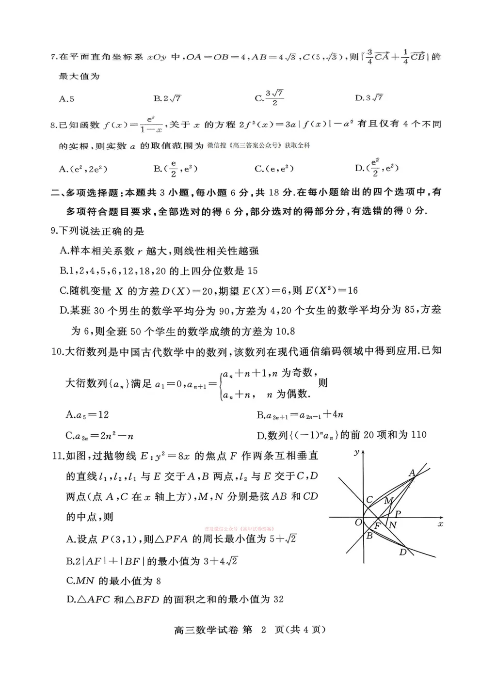 【黄冈二模】2026年3月高三年级模拟考试答案 第2张 【黄冈二模】2026年3月高三年级模拟考试答案 第2张