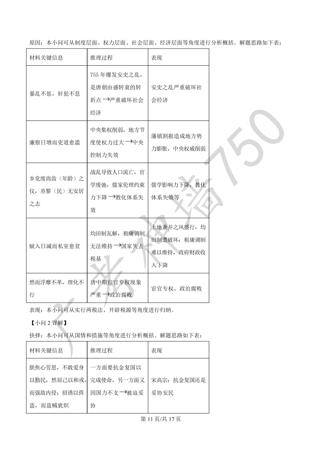 2026届广东汕头市普通高考第一次模拟考试试题 第172张
