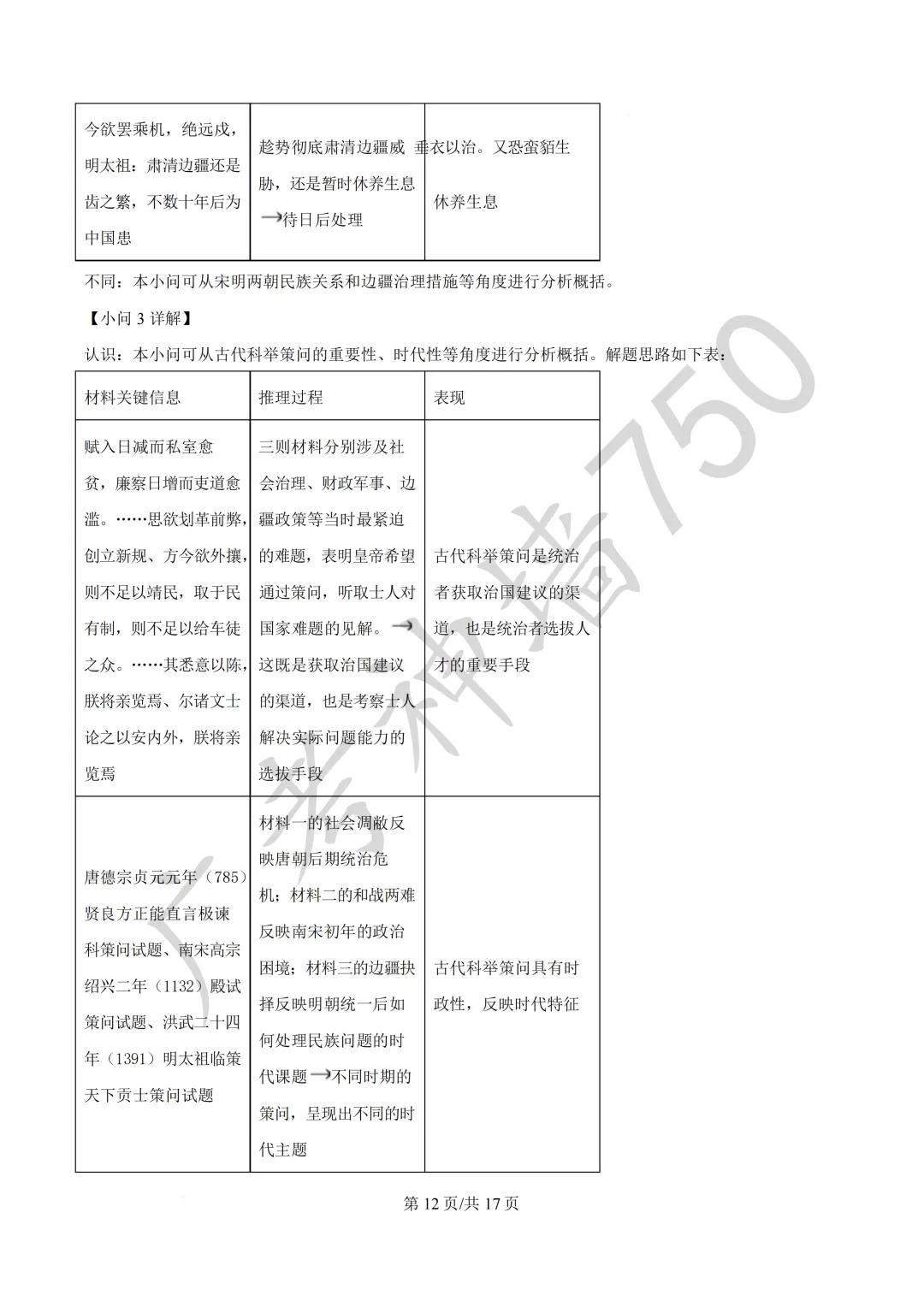 2026届广东汕头市普通高考第一次模拟考试试题 第173张