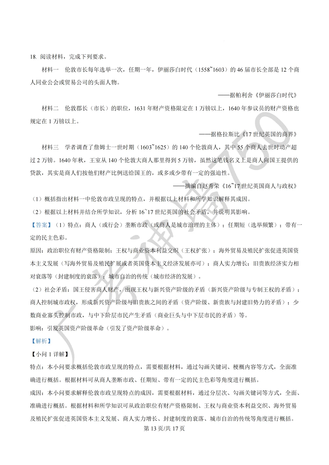 2026届广东汕头市普通高考第一次模拟考试试题 第174张