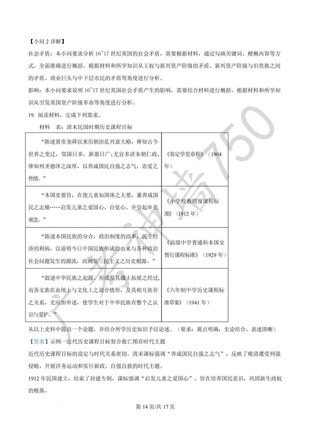 2026届广东汕头市普通高考第一次模拟考试试题 第175张