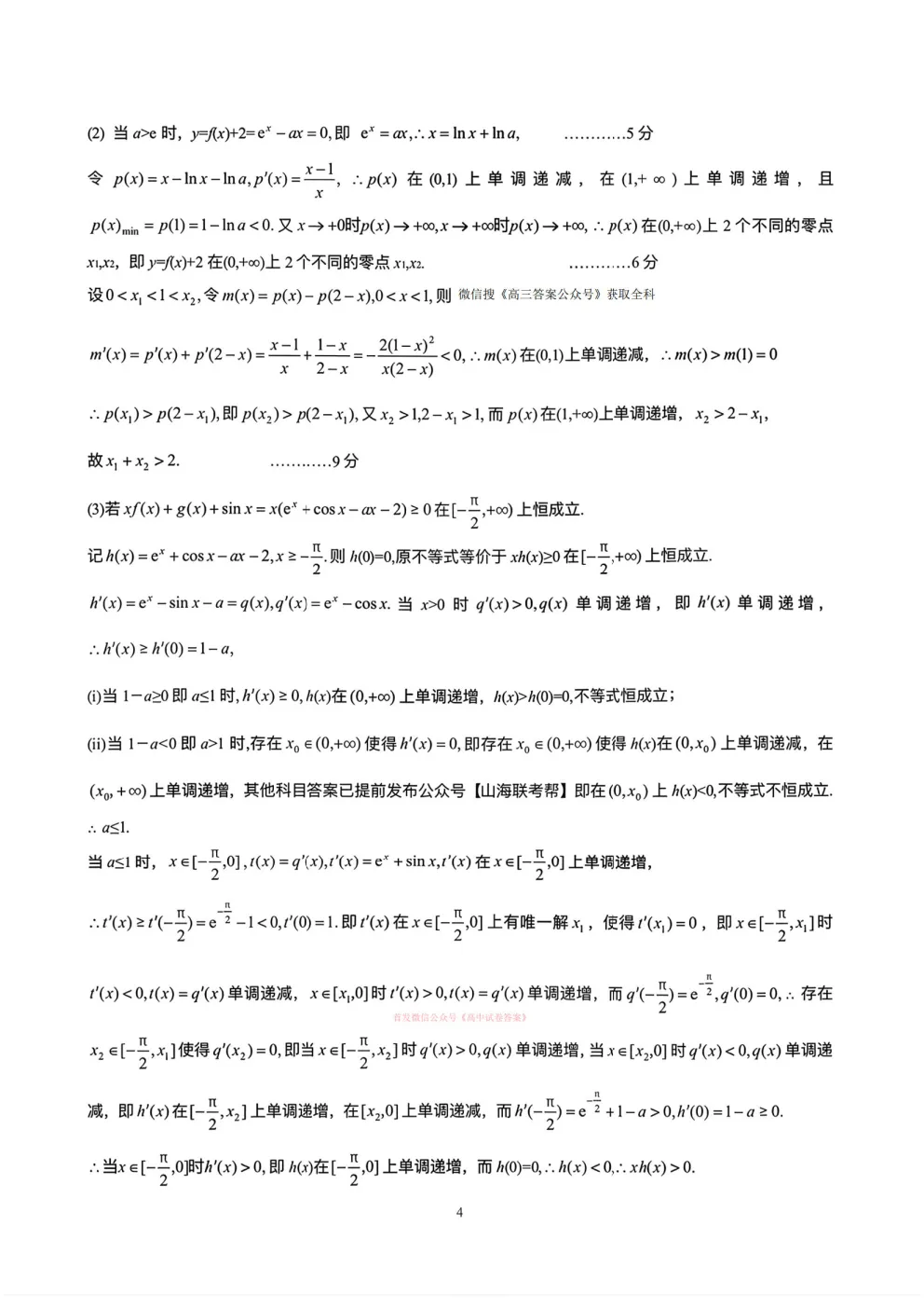 【黄冈二模】2026年3月高三年级模拟考试答案 第8张 【黄冈二模】2026年3月高三年级模拟考试答案 第8张